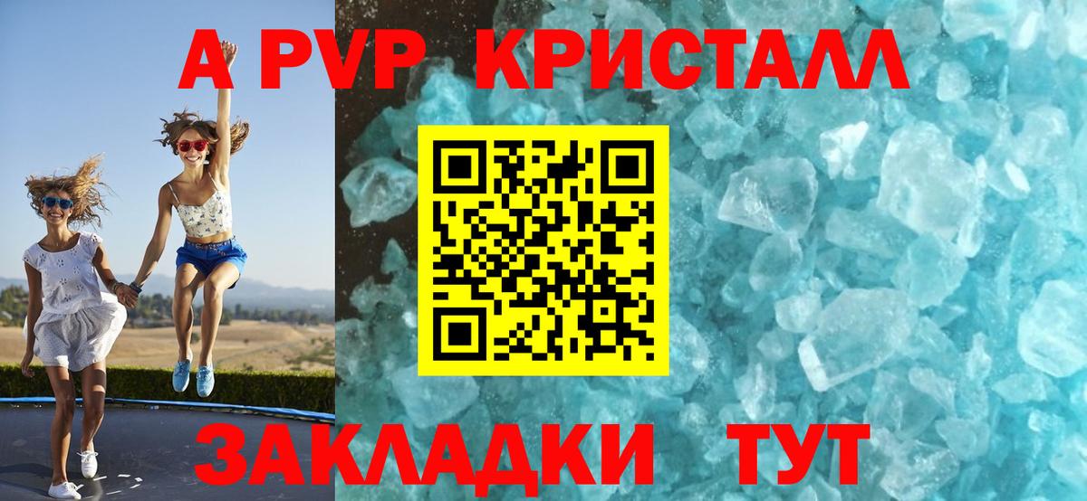 Азов  Alpha PVP Crystall  Вход с VPN  Альфа ПВП кристаллы 