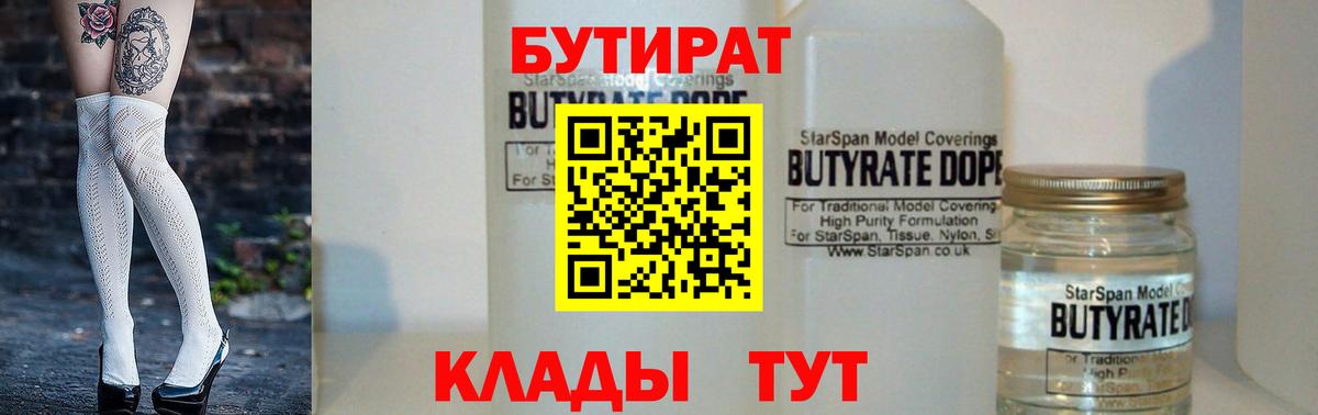 Бутират 1.4BDO  Бутират  Азов  Вход с VPN 