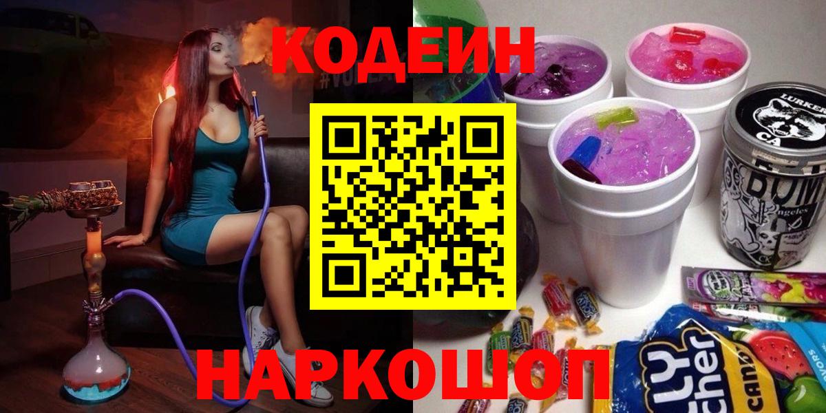Кодеиновый сироп Lean Purple Drank  Кодеиновый сироп Lean напиток Lean (лин)  Азов  Вход с VPN 