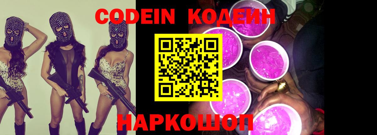 Кодеин напиток Lean (лин) Азов