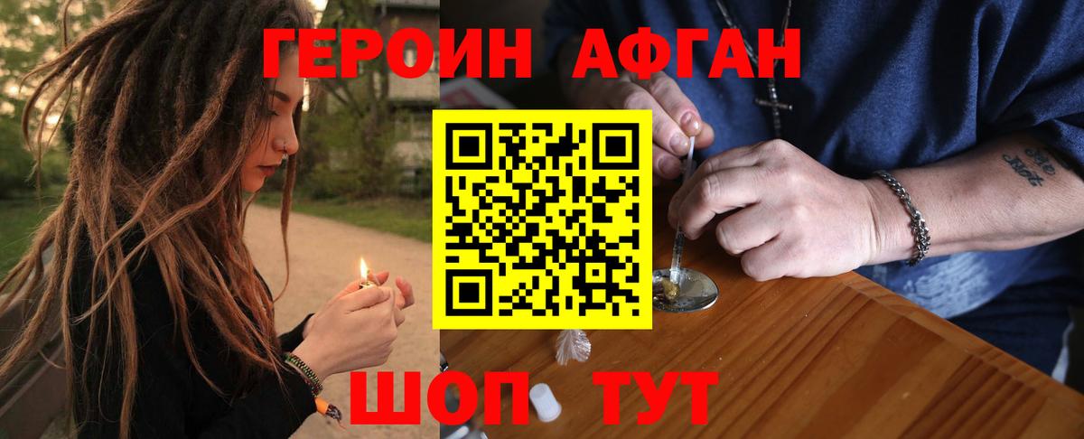 Героин  ГЕРОИН афганец  Вход с VPN  Азов 
