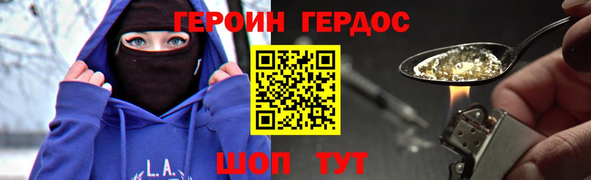Героин белый Азов