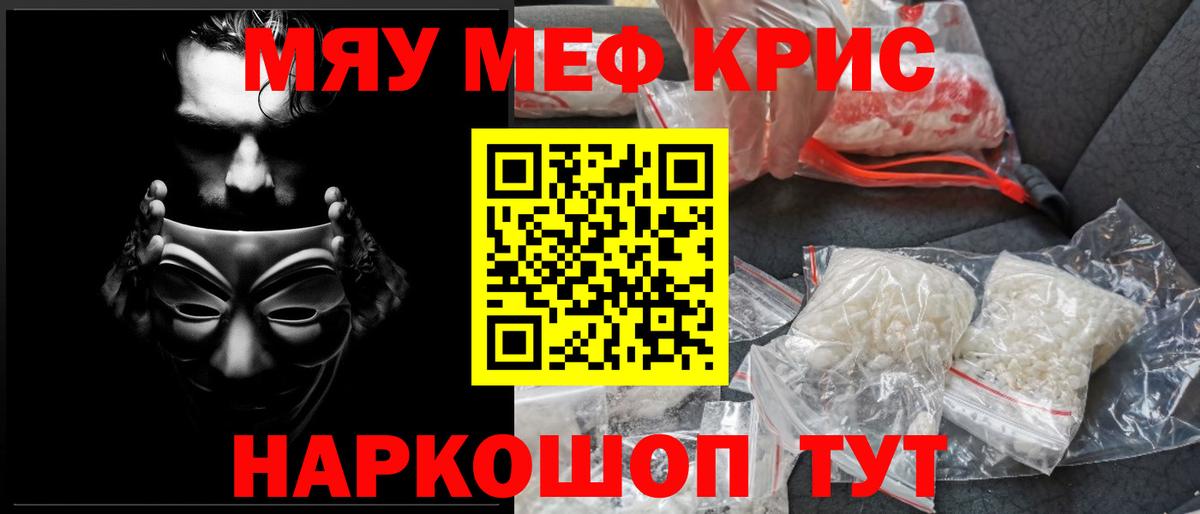 Меф мяу мяу мука Азов