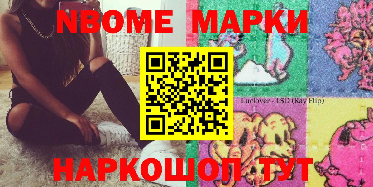 Наркотические марки  Марки N-bome 1,5мг  Вход с VPN  Азов 